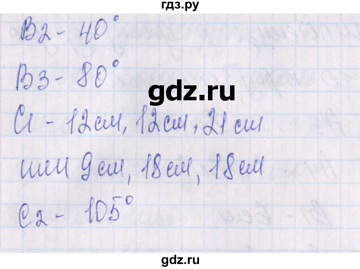 ГДЗ по геометрии 7 класс Гаврилова контрольно-измерительные материалы  тест / тест 19. вариант - 1, Решебник