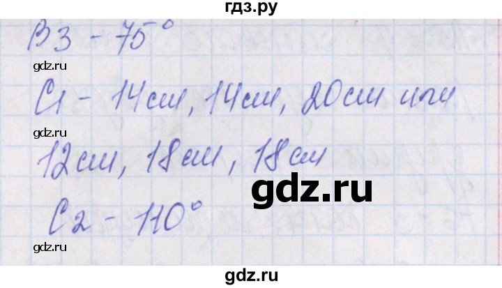 ГДЗ по геометрии 7 класс Гаврилова контрольно-измерительные материалы  тест / тест 19. вариант - 2, Решебник