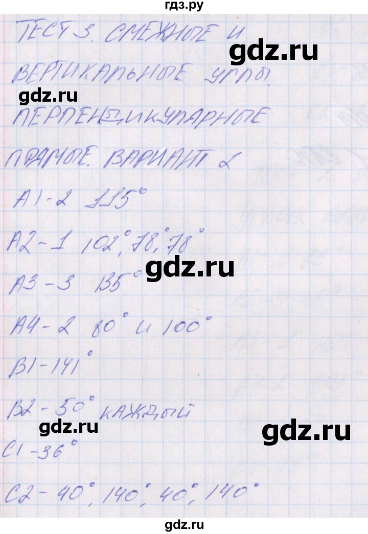 ГДЗ по геометрии 7 класс Гаврилова контрольно-измерительные материалы  тест / тест 3. вариант - 2, Решебник