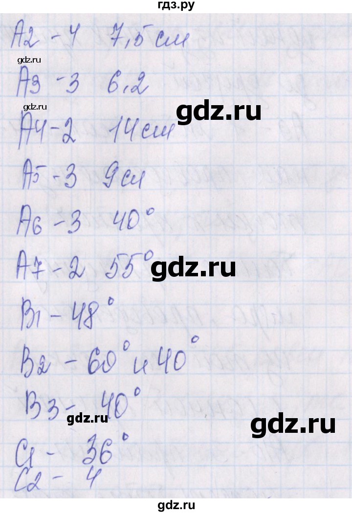 ГДЗ по геометрии 7 класс Гаврилова контрольно-измерительные материалы  тест / тест 21. вариант - 1, Решебник