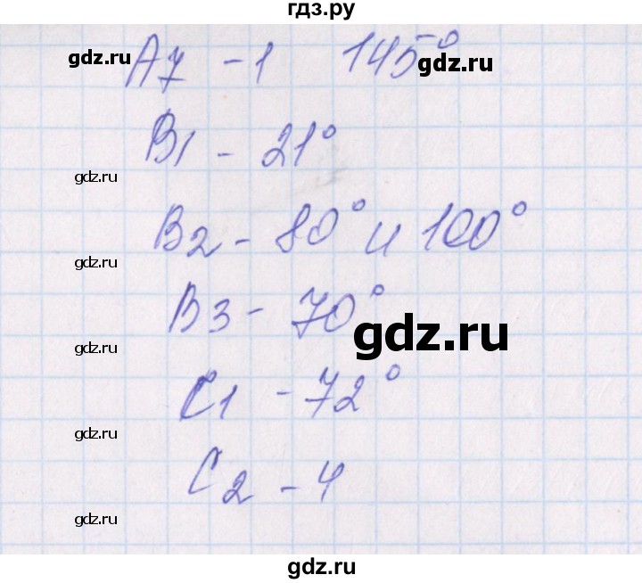 ГДЗ по геометрии 7 класс Гаврилова контрольно-измерительные материалы  тест / тест 21. вариант - 2, Решебник