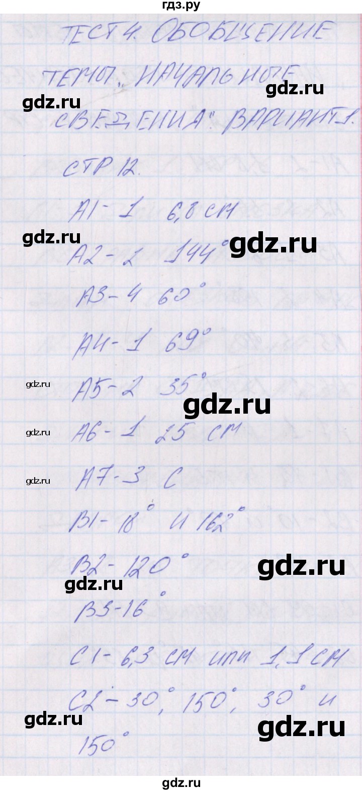ГДЗ по геометрии 7 класс Гаврилова контрольно-измерительные материалы  тест / тест 4. вариант - 1, Решебник