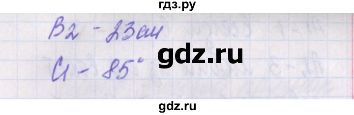 ГДЗ по геометрии 7 класс Гаврилова контрольно-измерительные материалы  тест / тест 6. вариант - 2, Решебник