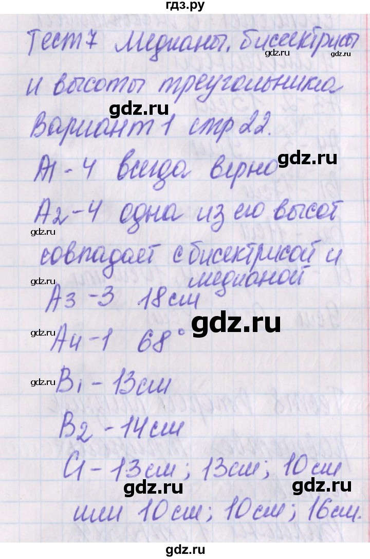 ГДЗ по геометрии 7 класс Гаврилова контрольно-измерительные материалы  тест / тест 7. вариант - 1, Решебник