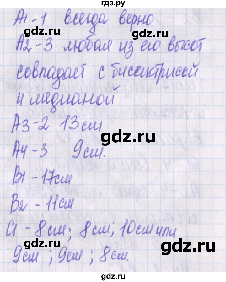 ГДЗ по геометрии 7 класс Гаврилова контрольно-измерительные материалы  тест / тест 7. вариант - 2, Решебник