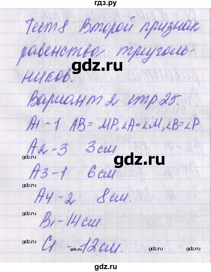 ГДЗ по геометрии 7 класс Гаврилова контрольно-измерительные материалы  тест / тест 8. вариант - 2, Решебник