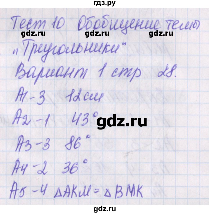 ГДЗ по геометрии 7 класс Гаврилова контрольно-измерительные материалы  тест / тест 10. вариант - 1, Решебник