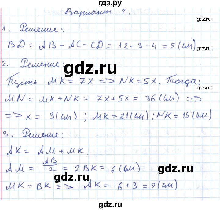 ГДЗ по геометрии 7 класс Гаврилова контрольно-измерительные материалы  самостоятельные работы / СР-1. вариант - 2, Решебник