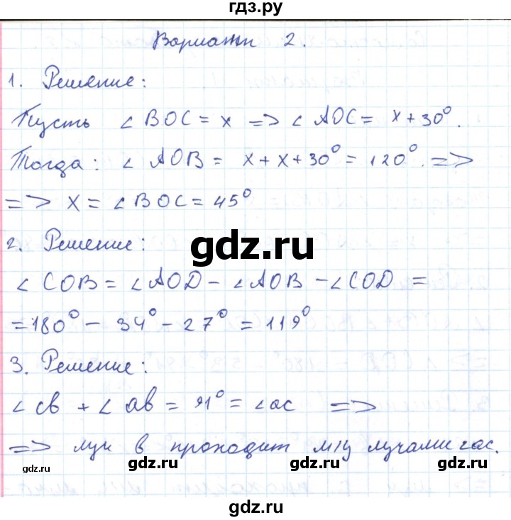 ГДЗ по геометрии 7 класс Гаврилова контрольно-измерительные материалы  самостоятельные работы / СР-2. вариант - 2, Решебник