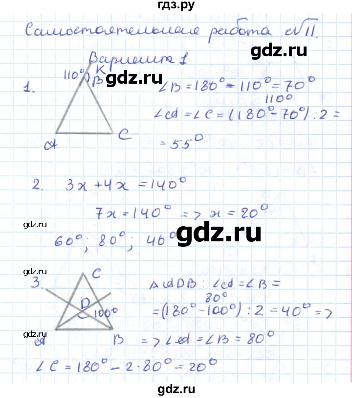 ГДЗ по геометрии 7 класс Гаврилова контрольно-измерительные материалы  самостоятельные работы / СР-11. вариант - 1, Решебник