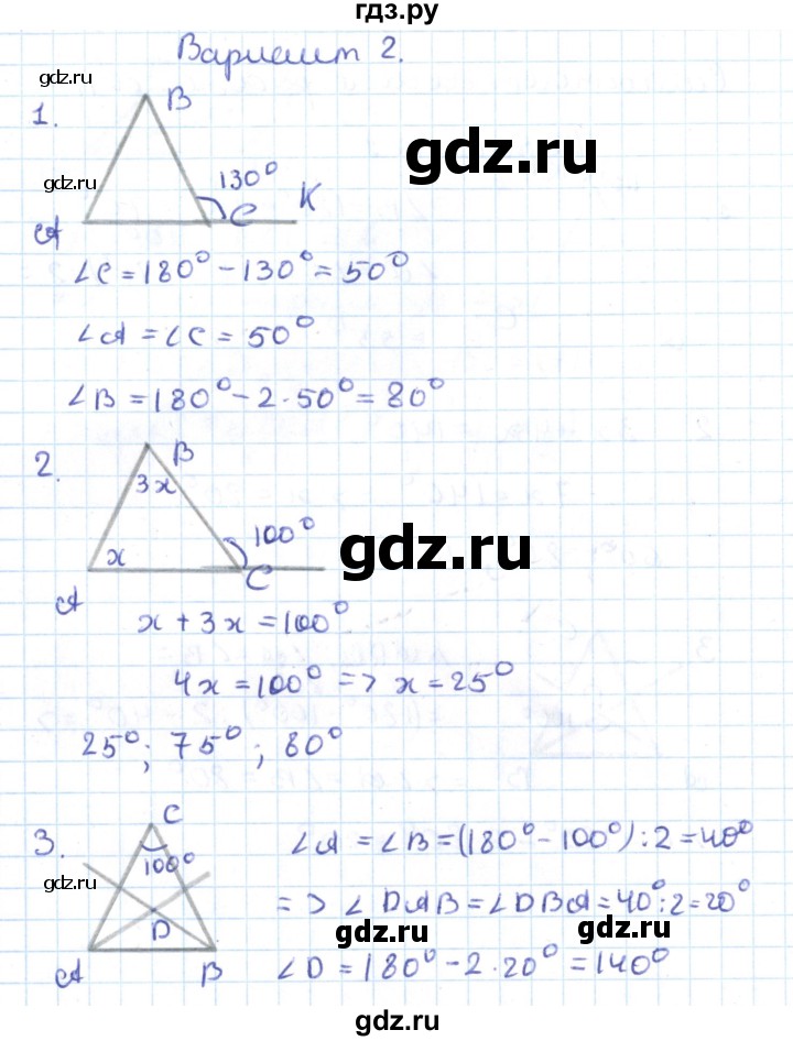 ГДЗ по геометрии 7 класс Гаврилова контрольно-измерительные материалы  самостоятельные работы / СР-11. вариант - 2, Решебник
