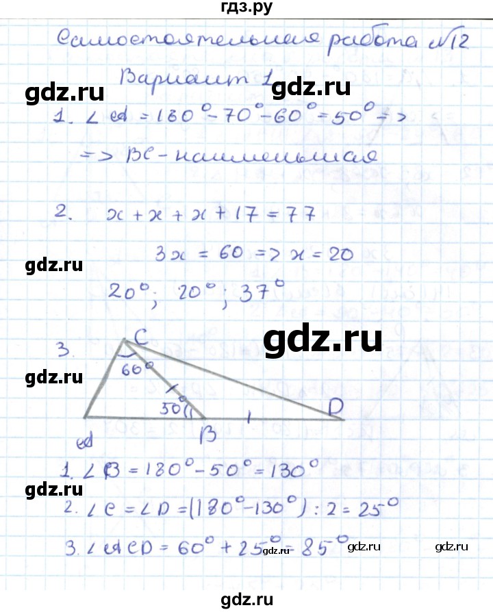 ГДЗ по геометрии 7 класс Гаврилова контрольно-измерительные материалы  самостоятельные работы / СР-12. вариант - 1, Решебник