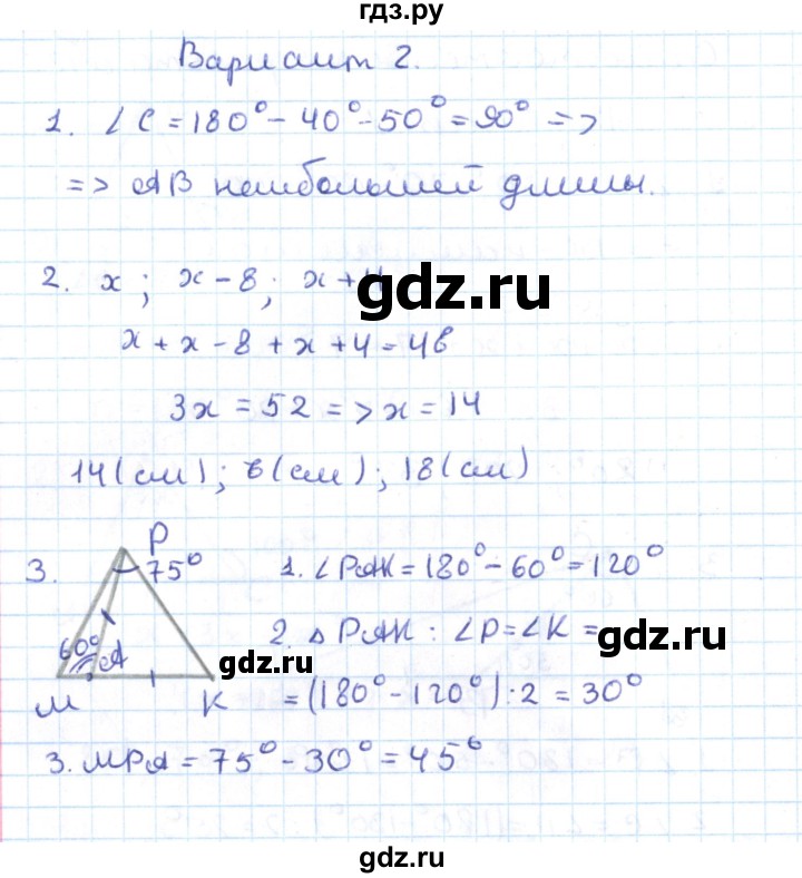 ГДЗ по геометрии 7 класс Гаврилова контрольно-измерительные материалы  самостоятельные работы / СР-12. вариант - 2, Решебник