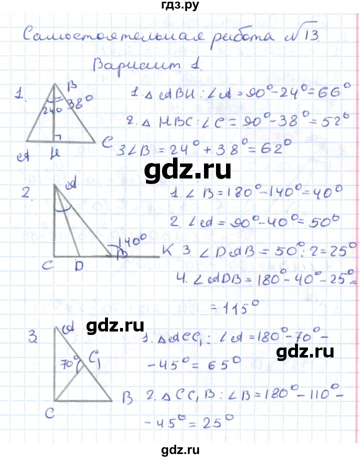 ГДЗ по геометрии 7 класс Гаврилова контрольно-измерительные материалы  самостоятельные работы / СР-13. вариант - 1, Решебник