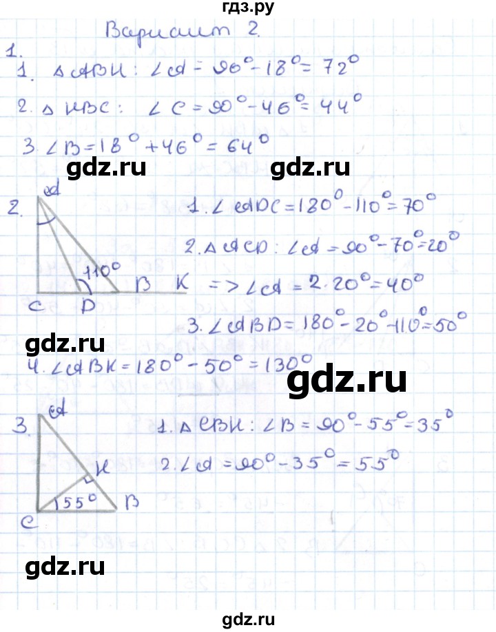 ГДЗ по геометрии 7 класс Гаврилова контрольно-измерительные материалы  самостоятельные работы / СР-13. вариант - 2, Решебник