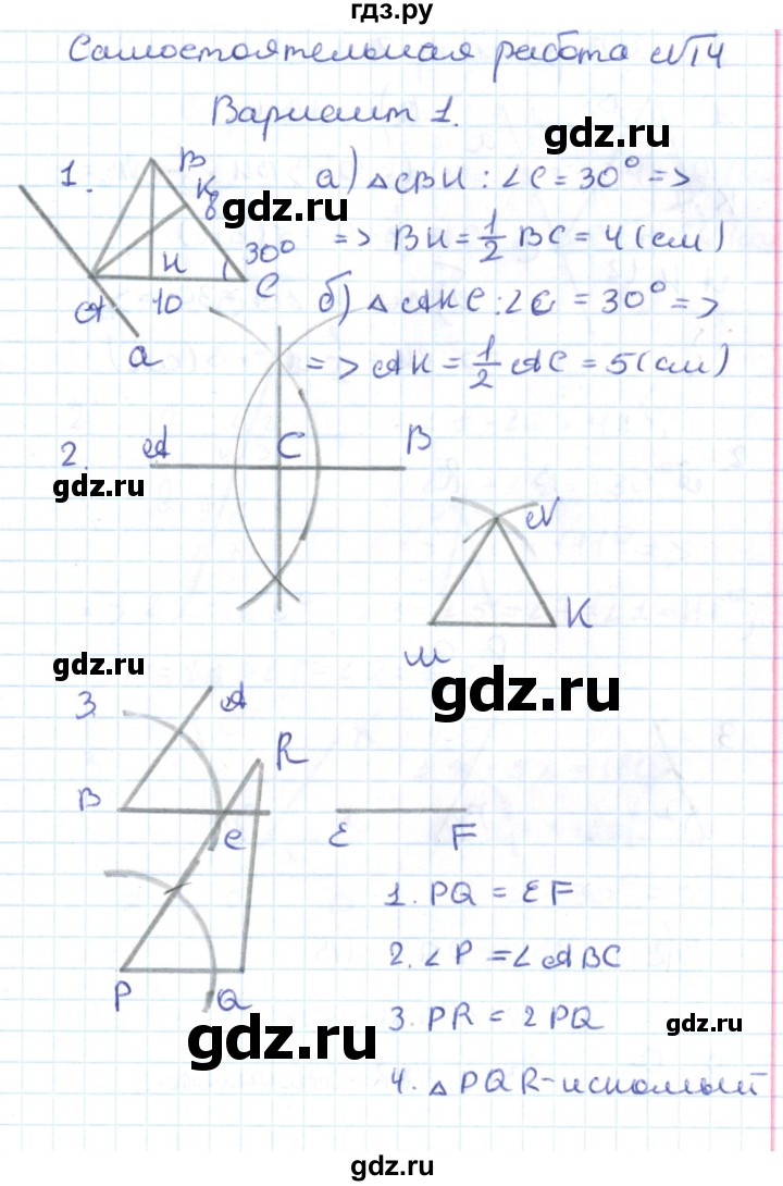 ГДЗ по геометрии 7 класс Гаврилова контрольно-измерительные материалы  самостоятельные работы / СР-14. вариант - 1, Решебник