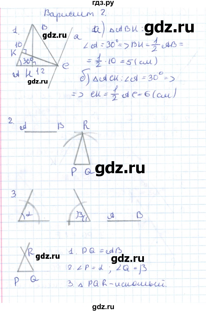 ГДЗ по геометрии 7 класс Гаврилова контрольно-измерительные материалы  самостоятельные работы / СР-14. вариант - 2, Решебник