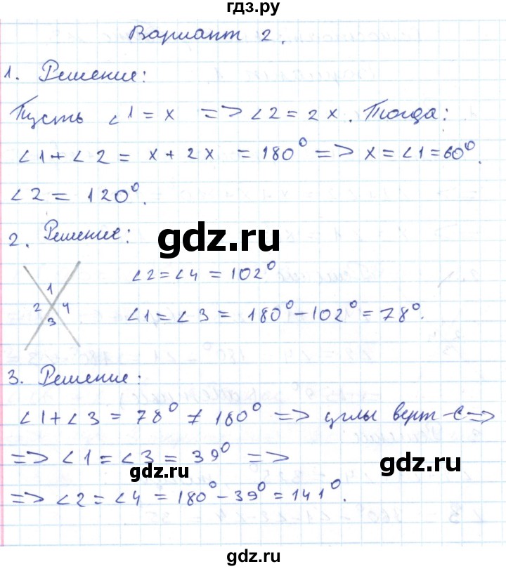 ГДЗ по геометрии 7 класс Гаврилова контрольно-измерительные материалы  самостоятельные работы / СР-3. вариант - 2, Решебник