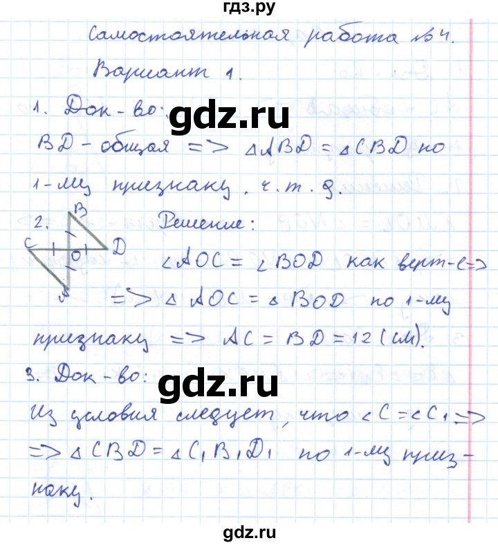 ГДЗ по геометрии 7 класс Гаврилова контрольно-измерительные материалы  самостоятельные работы / СР-4. вариант - 1, Решебник