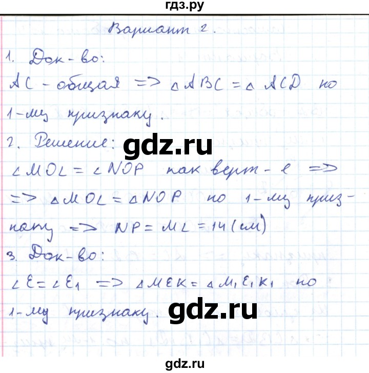 ГДЗ по геометрии 7 класс Гаврилова контрольно-измерительные материалы  самостоятельные работы / СР-4. вариант - 2, Решебник