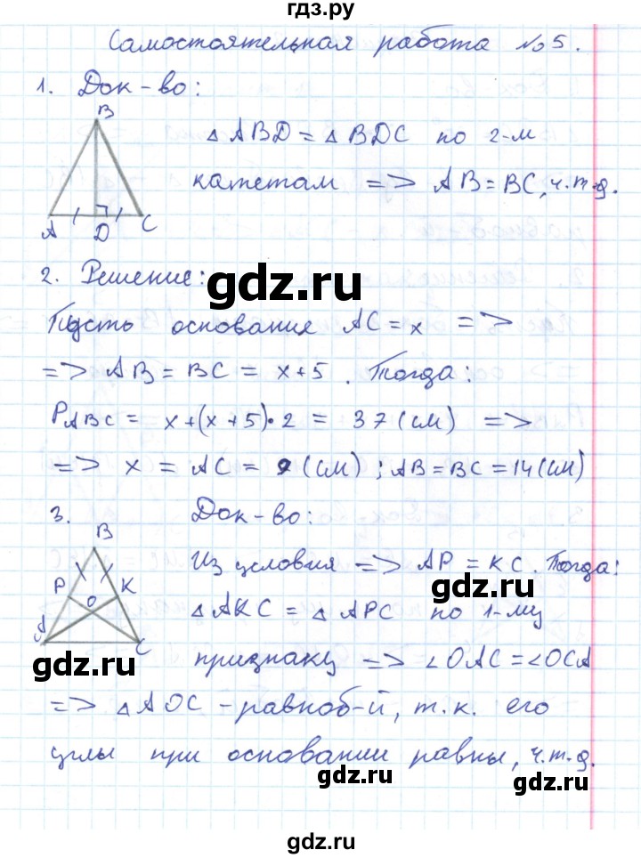 ГДЗ по геометрии 7 класс Гаврилова контрольно-измерительные материалы  самостоятельные работы / СР-5. вариант - 1, Решебник