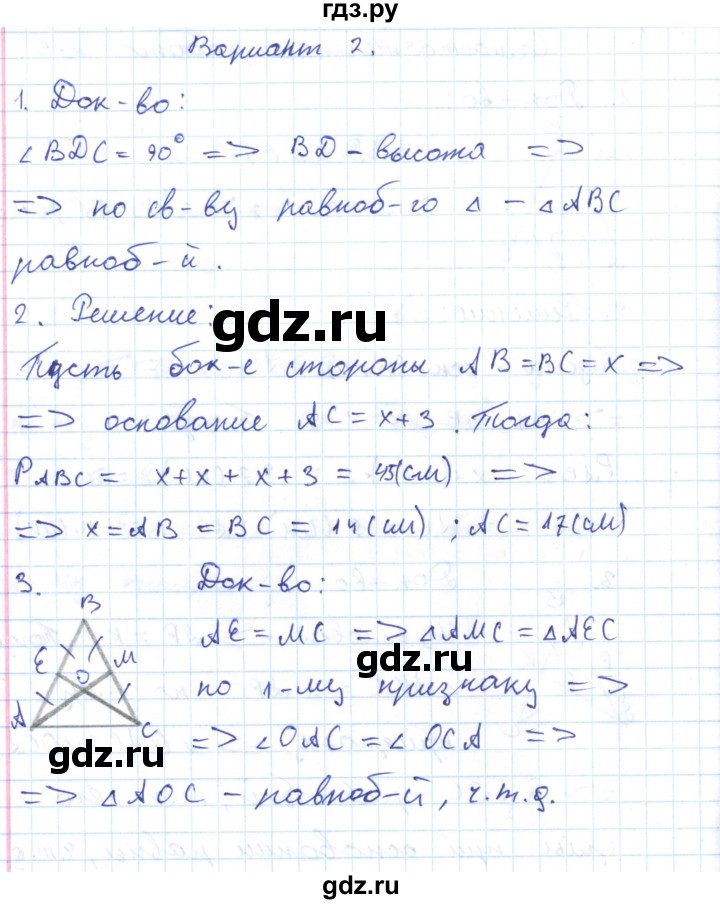 ГДЗ по геометрии 7 класс Гаврилова контрольно-измерительные материалы  самостоятельные работы / СР-5. вариант - 2, Решебник