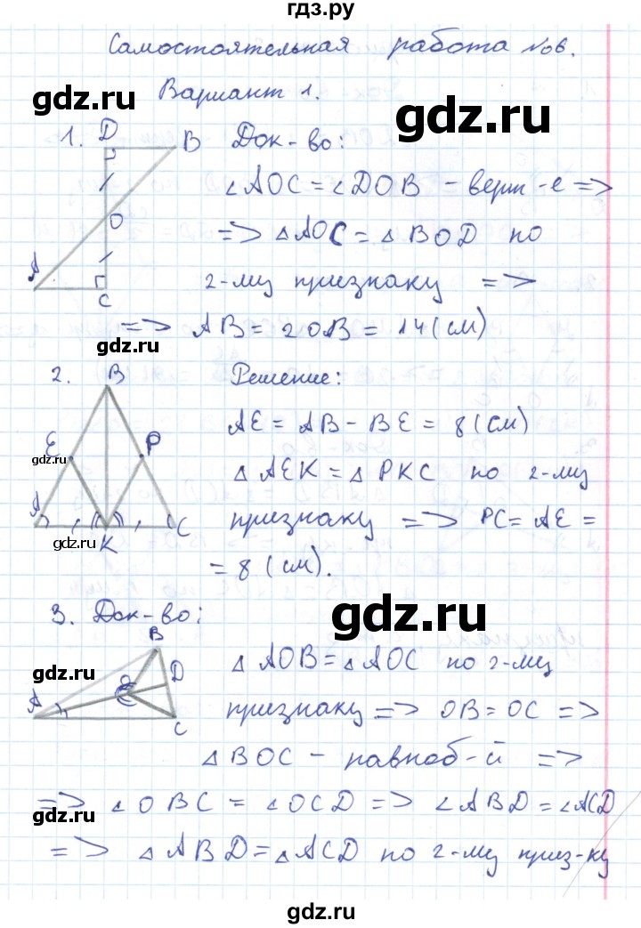 ГДЗ по геометрии 7 класс Гаврилова контрольно-измерительные материалы  самостоятельные работы / СР-6. вариант - 1, Решебник