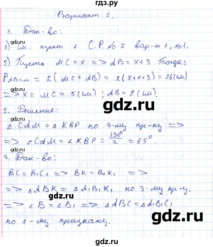 ГДЗ по геометрии 7 класс Гаврилова контрольно-измерительные материалы  самостоятельные работы / СР-7. вариант - 2, Решебник