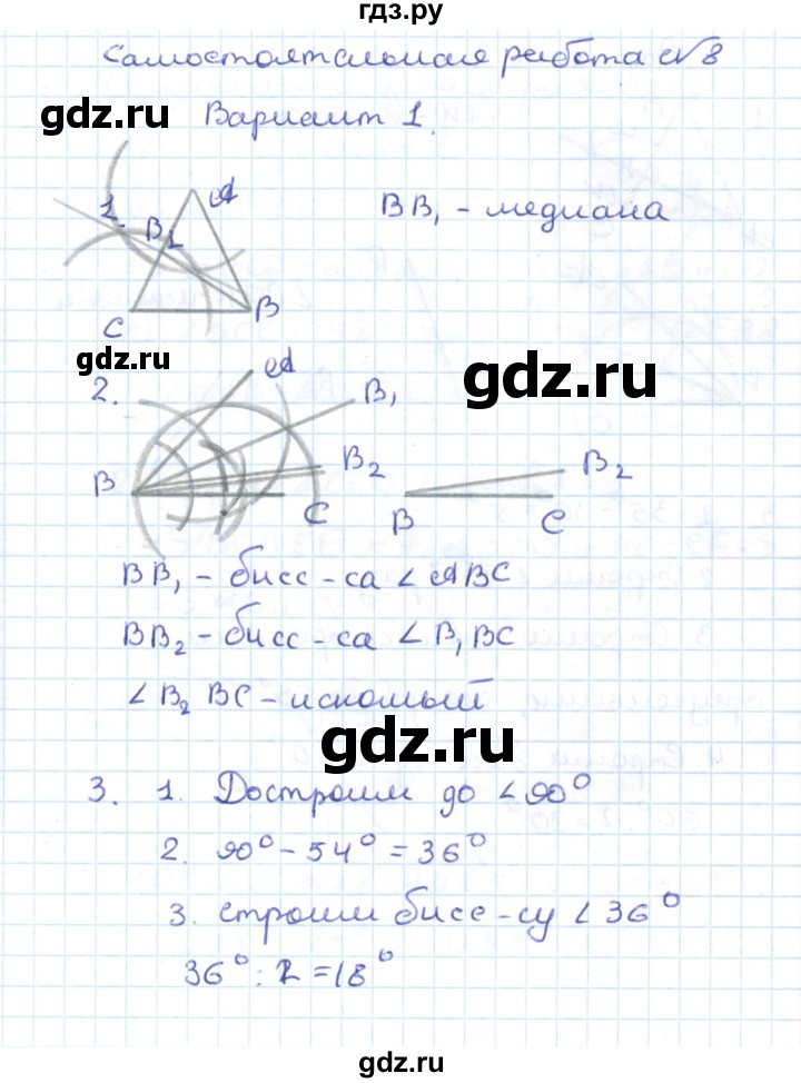 ГДЗ по геометрии 7 класс Гаврилова контрольно-измерительные материалы  самостоятельные работы / СР-8. вариант - 1, Решебник