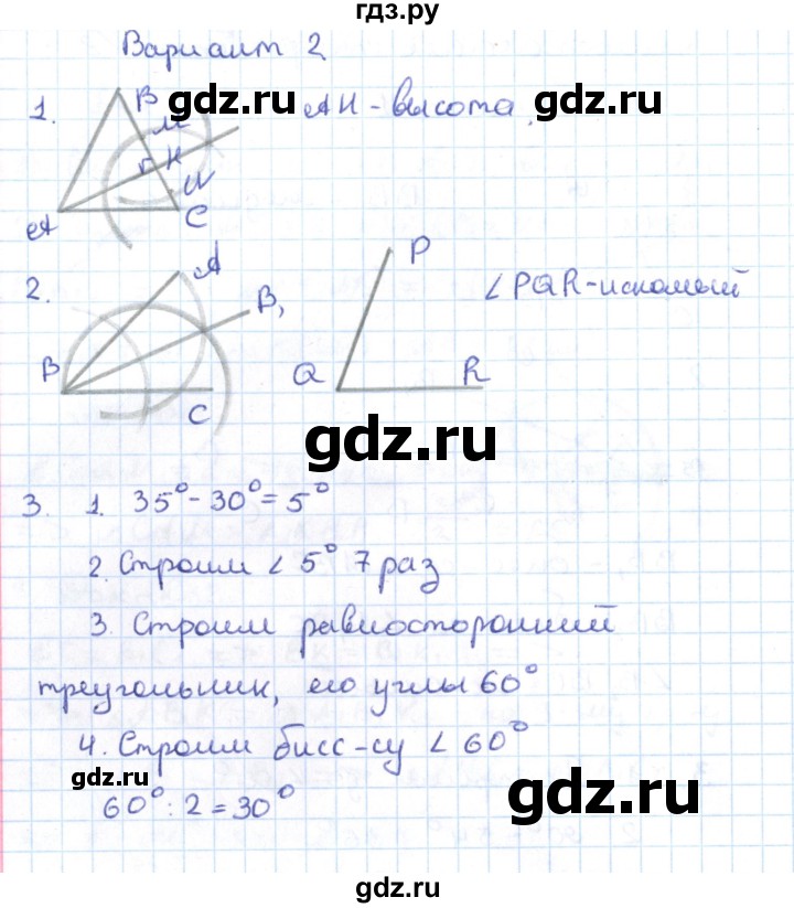 ГДЗ по геометрии 7 класс Гаврилова контрольно-измерительные материалы  самостоятельные работы / СР-8. вариант - 2, Решебник