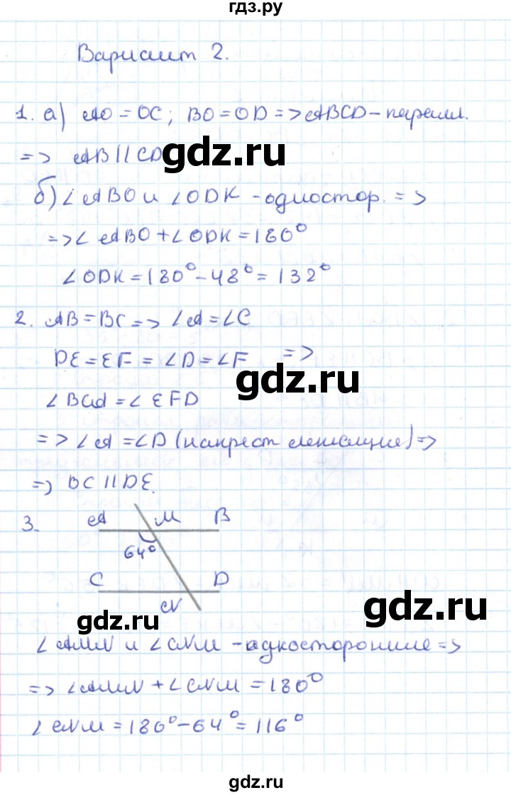 ГДЗ по геометрии 7 класс Гаврилова контрольно-измерительные материалы  самостоятельные работы / СР-9. вариант - 2, Решебник