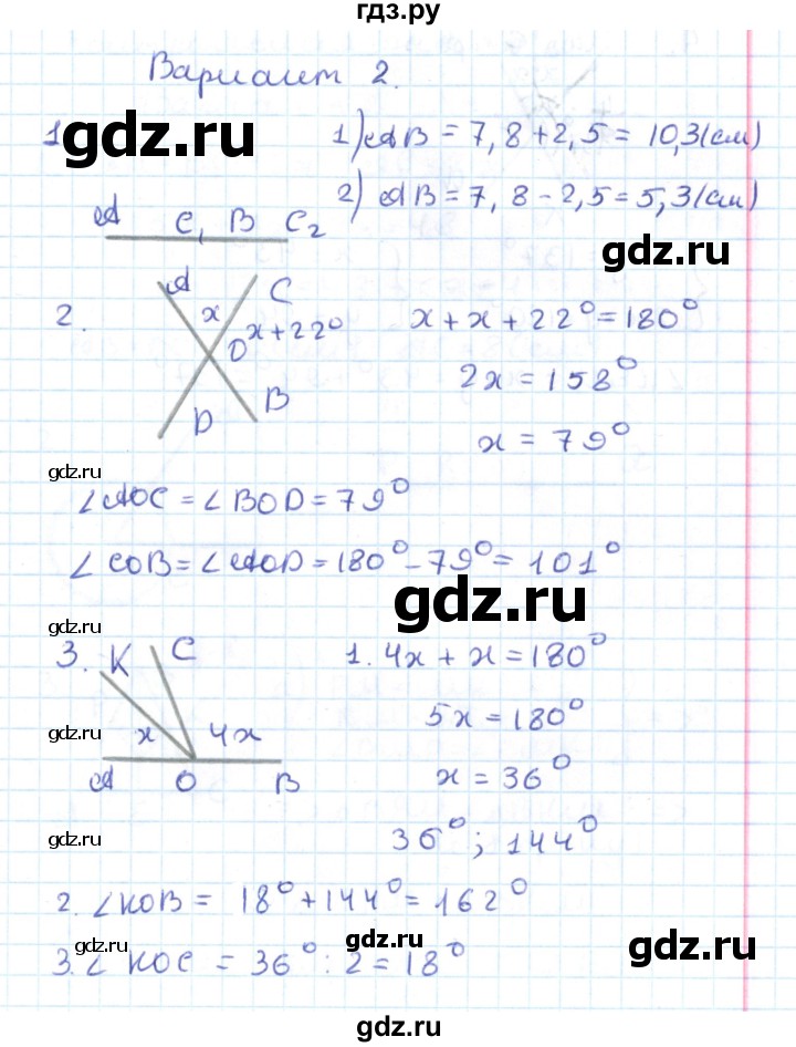 ГДЗ по геометрии 7 класс Гаврилова контрольно-измерительные материалы  контрольные работы / КР-1. вариант - 2, Решебник