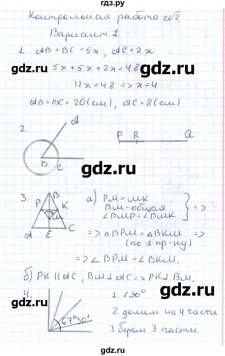ГДЗ по геометрии 7 класс Гаврилова контрольно-измерительные материалы  контрольные работы / КР-2. вариант - 1, Решебник