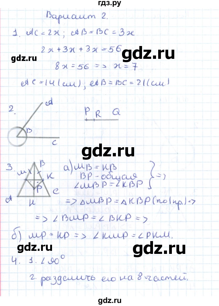 ГДЗ по геометрии 7 класс Гаврилова контрольно-измерительные материалы  контрольные работы / КР-2. вариант - 2, Решебник
