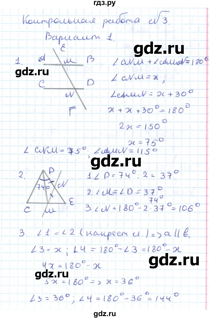 ГДЗ по геометрии 7 класс Гаврилова контрольно-измерительные материалы  контрольные работы / КР-3. вариант - 1, Решебник