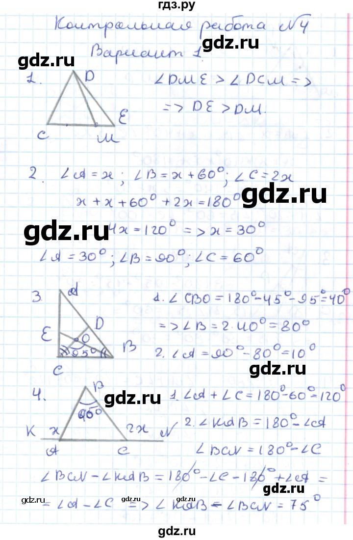 ГДЗ по геометрии 7 класс Гаврилова контрольно-измерительные материалы  контрольные работы / КР-4. вариант - 1, Решебник