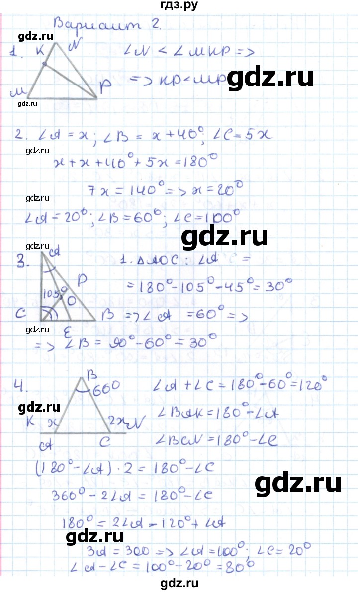 ГДЗ по геометрии 7 класс Гаврилова контрольно-измерительные материалы  контрольные работы / КР-4. вариант - 2, Решебник
