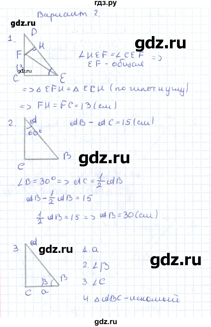 ГДЗ по геометрии 7 класс Гаврилова контрольно-измерительные материалы  контрольные работы / КР-5. вариант - 2, Решебник