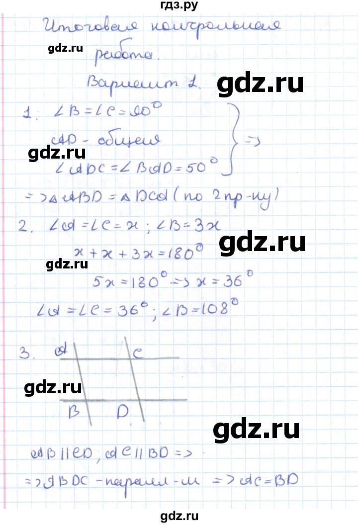 ГДЗ по геометрии 7 класс Гаврилова контрольно-измерительные материалы  контрольные работы / итоговая  работа. вариант - 1, Решебник