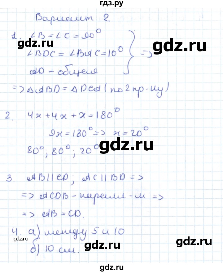 ГДЗ по геометрии 7 класс Гаврилова контрольно-измерительные материалы  контрольные работы / итоговая  работа. вариант - 2, Решебник
