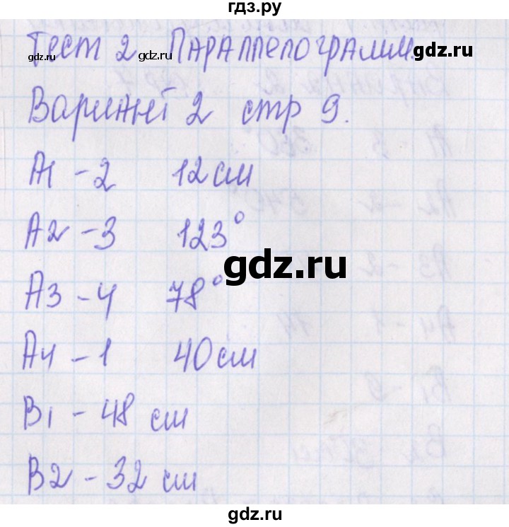 ГДЗ по геометрии 8 класс Гаврилова контрольно-измерительные материалы  тест / тест 2. вариант - 2, Решебник