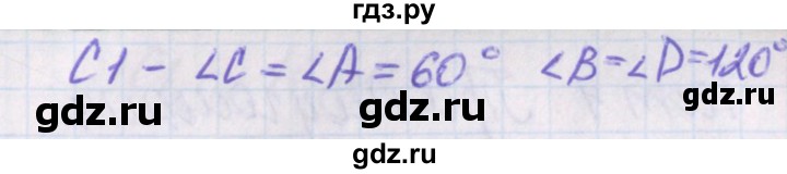 ГДЗ по геометрии 8 класс Гаврилова контрольно-измерительные материалы  тест / тест 2. вариант - 2, Решебник