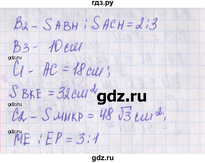 ГДЗ по геометрии 8 класс Гаврилова контрольно-измерительные материалы  тест / тест 11. вариант - 2, Решебник