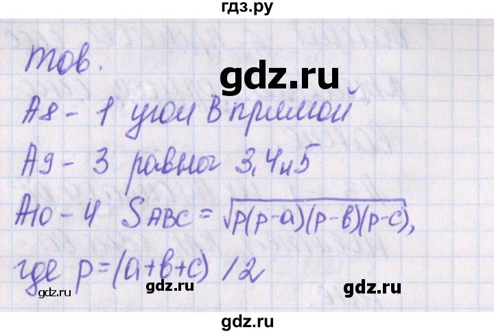 ГДЗ по геометрии 8 класс Гаврилова контрольно-измерительные материалы  тест / тест 12 - 1, Решебник