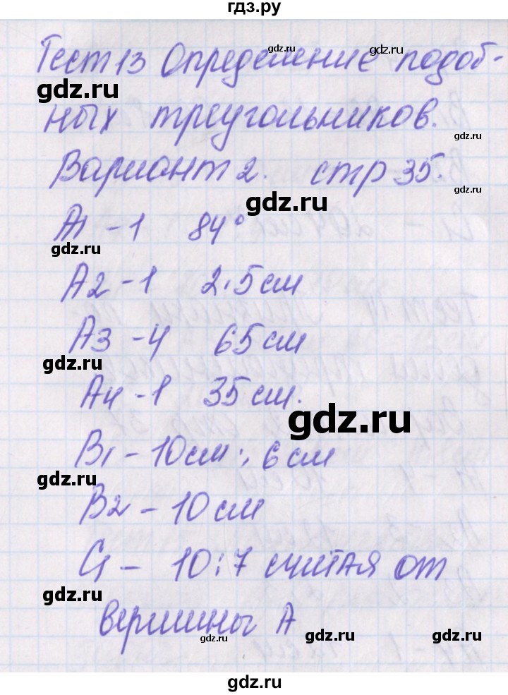 ГДЗ по геометрии 8 класс Гаврилова контрольно-измерительные материалы  тест / тест 13. вариант - 2, Решебник