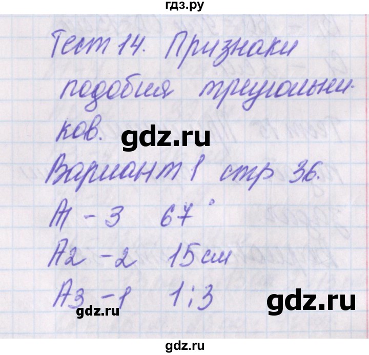 ГДЗ по геометрии 8 класс Гаврилова контрольно-измерительные материалы  тест / тест 14. вариант - 1, Решебник