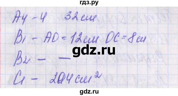 ГДЗ по геометрии 8 класс Гаврилова контрольно-измерительные материалы  тест / тест 14. вариант - 1, Решебник