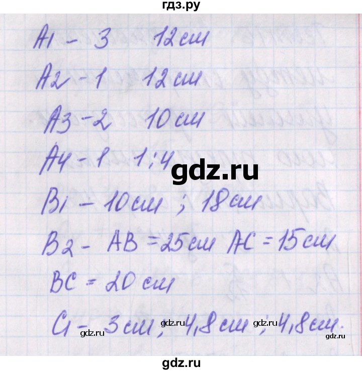 ГДЗ по геометрии 8 класс Гаврилова контрольно-измерительные материалы  тест / тест 15. вариант - 1, Решебник