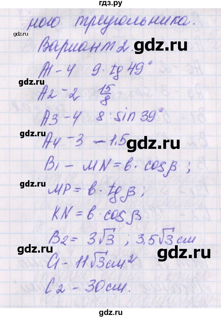 ГДЗ по геометрии 8 класс Гаврилова контрольно-измерительные материалы  тест / тест 16. вариант - 2, Решебник