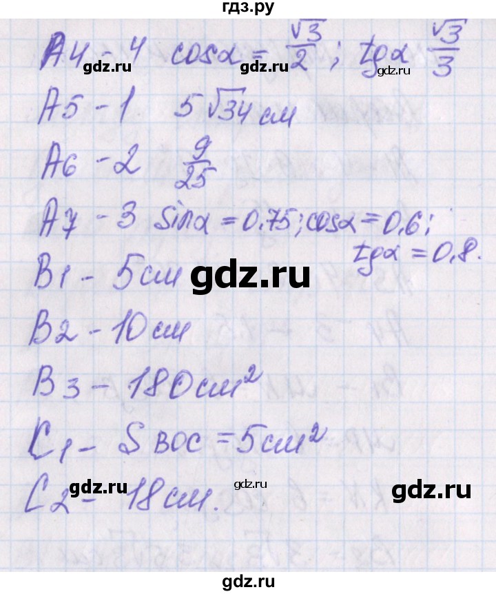 ГДЗ по геометрии 8 класс Гаврилова контрольно-измерительные материалы  тест / тест 17. вариант - 1, Решебник